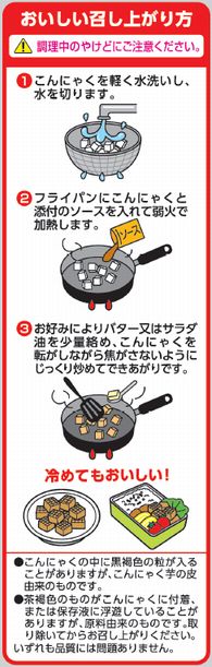 こんにゃくステーキ　20食入_イメージ4