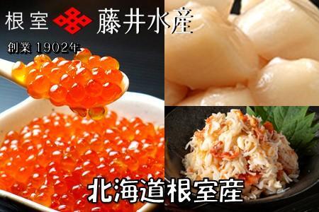 【北海道根室産】いくら醤油漬け50g×2P・ボイルたらばがに剥き身70g×3P・ほたて貝柱65g×3P B-42105