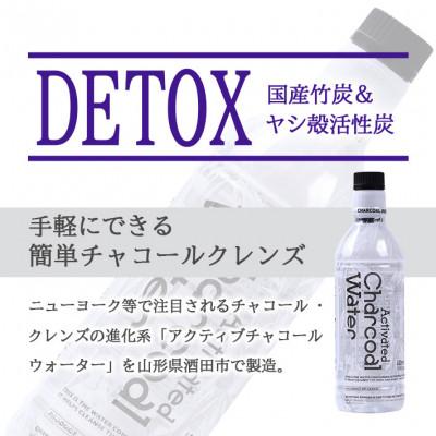 ふるさと納税 酒田市 アクティブチャコール ウォーター　490ml×10本【鳥海山水使用】 |  | 01