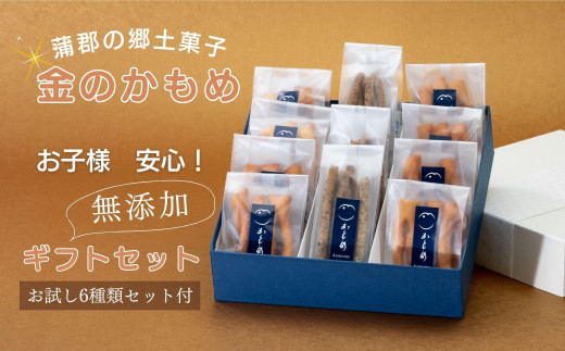 【G0508】食べて納得！こだわり素材の【あぶら菓子】お試し６種類付_無添加ギフトセット【金のかもめ】
