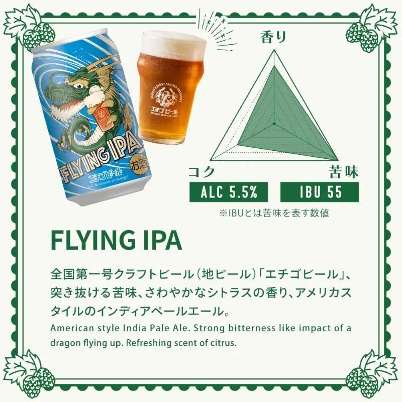 【2か月定期便】クラフトビール エチゴビール FLYING IPA 350ml 缶 12本 地ビール ビール 全国第一号クラフトビール 12缶 お酒 酒 お取り寄せ 人気 新潟