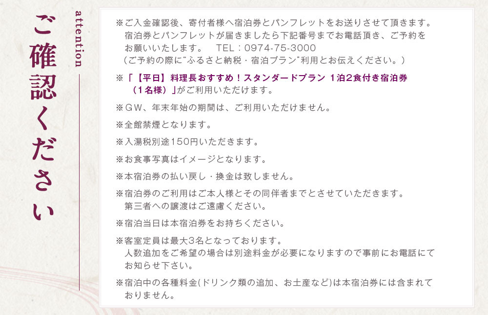 友喜美荘 【平日】 料理長おすすめ！ スタンダードプラン 1泊2食付き 宿泊券 1名様