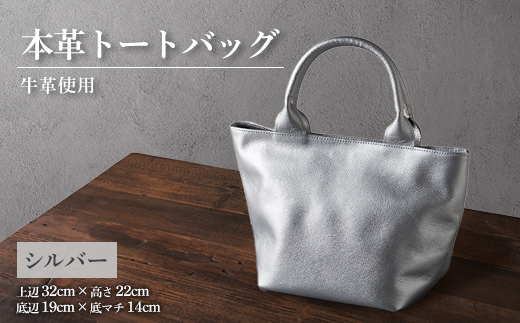 
                  【申込受付後 生産】ジャパンレザー　本革トートバッグ(シルバー)　本格牛革使用【1447367】
                