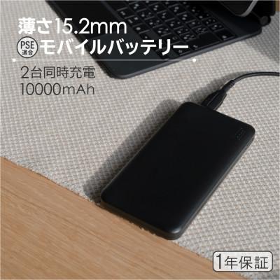 ふるさと納税 海老名市 (オウルテック) 薄くてわずか15.2mm　かしこく充電　 モバイルバッテリー ブラック