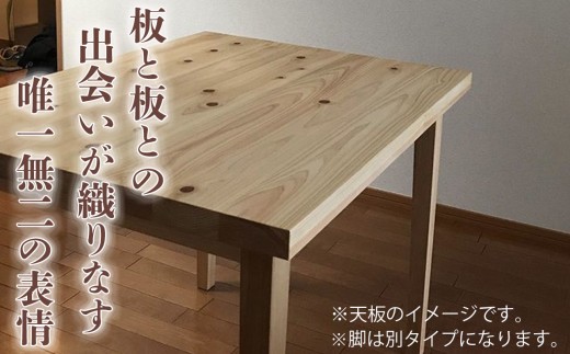 
            三重県 尾鷲（オワセ）ヒノキ使用 BROOK 伊勢逢わせテーブル　【家具 インテリア 伊勢 おすすめ ブランド メーカー オーダーメイド 手作り おしゃれ 木 テーブル ダイニング 家族 一人暮らし 脚 天板 新生活 引越し 椅子 イス  ブルック 三重県 四日市市 ふるさと納税】

          