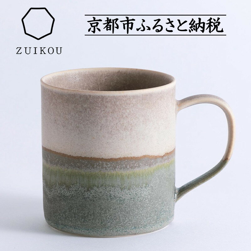 【ふるさと納税】【瑞光窯-ZUIKOU-】コーヒーカップ tall(No.201 Dawn) | 京都 京焼 陶磁器 清水焼 窯元 マグカップ 250ml 適量サイズ おしゃれ 人気 おすすめ 食器 うつわ 陶器 お取り寄せ 通販 送料無料 ふるさと納税