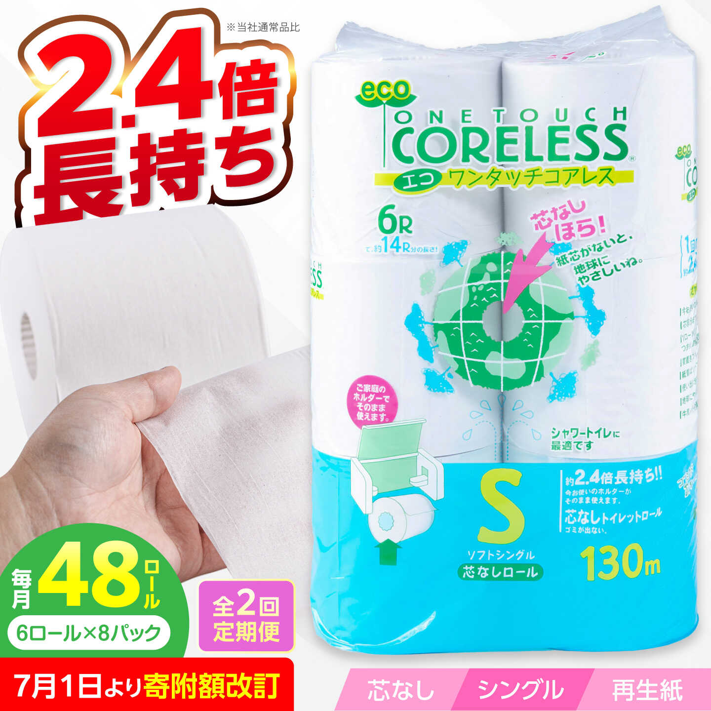 【ふるさと納税】【全2回定期便】トイレットペーパー シングル 長巻き 130m 6ロール×8パック エコ ワンタッチ コアレス《豊前市》【大分製紙】[VAA088] 大容量 定期便 日本製 備蓄 防災 日用品 消耗品 芯なし 長巻き 48ロール 無香料 国産 24000円