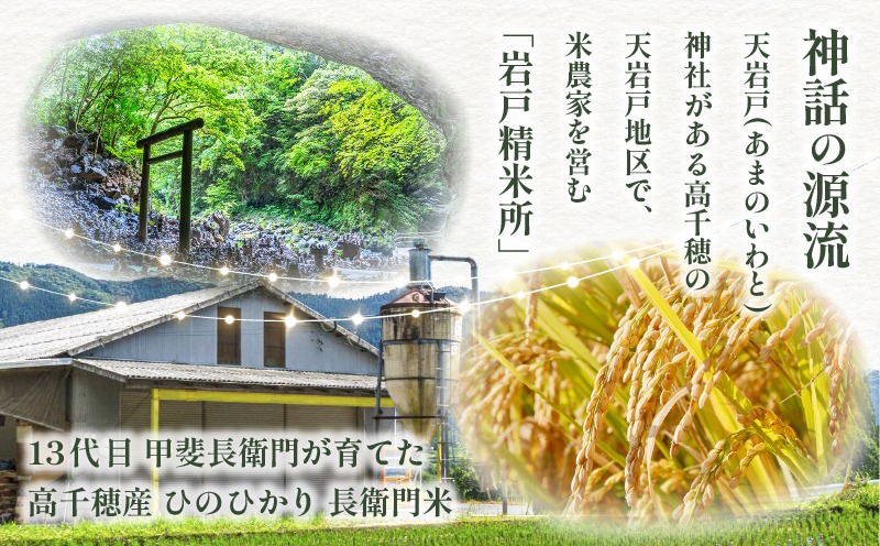 【3か月定期便】【令和7年産 新米】13代目甲斐長衛門が選び抜いた高千穂産ひのひかり　長衛門米2㎏×3回| 長衛門米 ヒノヒカリ 3か月 お米 精米 白米 米 白ご飯 ごはん おにぎり おむすび 米袋