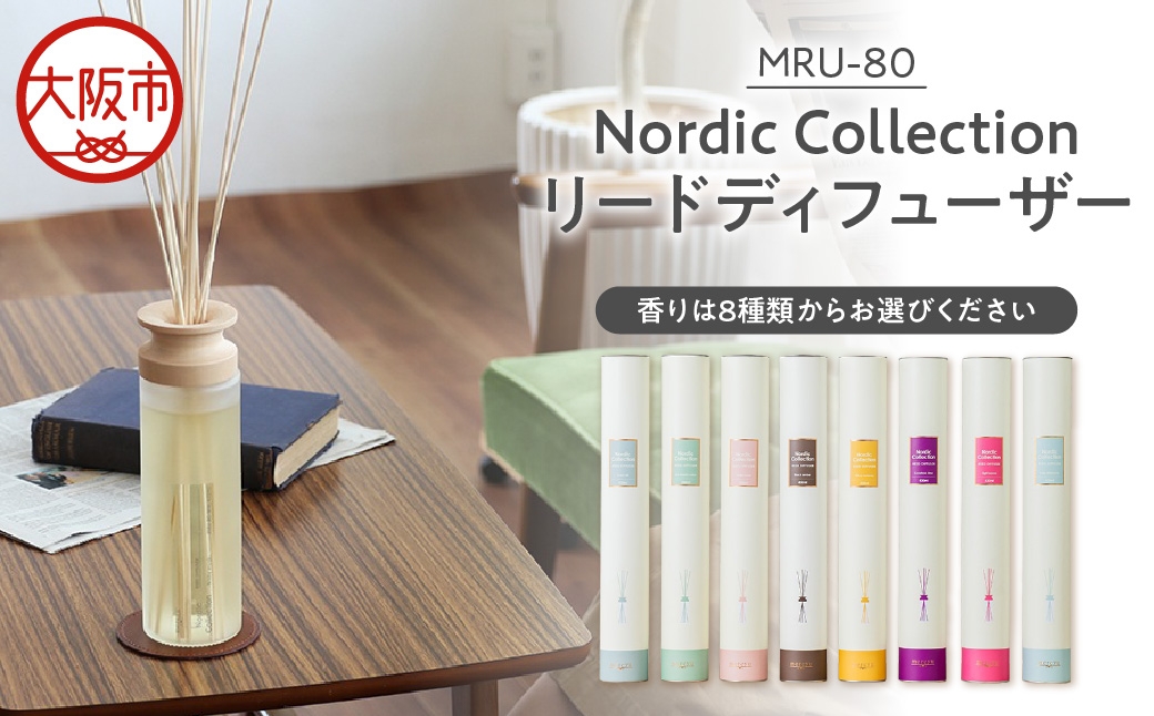 
                  Nordic Collection リードディフューザー MRU-80_OS214-0007-SKU
                