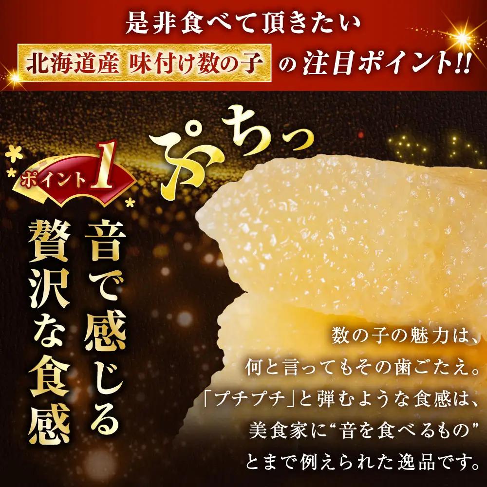 【北海道産】味付け数の子 500g ご飯のお供 魚卵 【釧路加工】マルア阿部商店特選