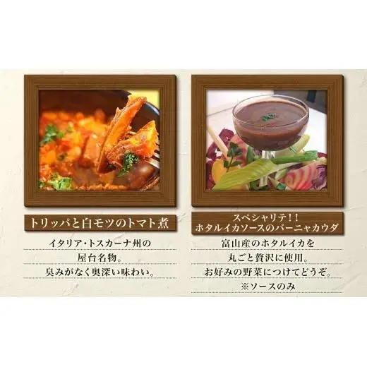 レガーロのプレミアム4種類 詰め合わせセット 美味しい イタリア料理 洋食 イタリア パスタ トマトソース トマト煮込み リゾット ピザトースト ドリア トリッパ バーニャカウダ おかず お惣菜 イタ