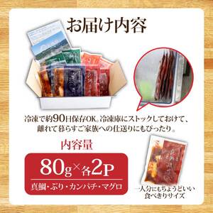 【海鮮丼】訳あり 真鯛・ブリ・カンパチ・マグロの海鮮丼セット4種×2P 