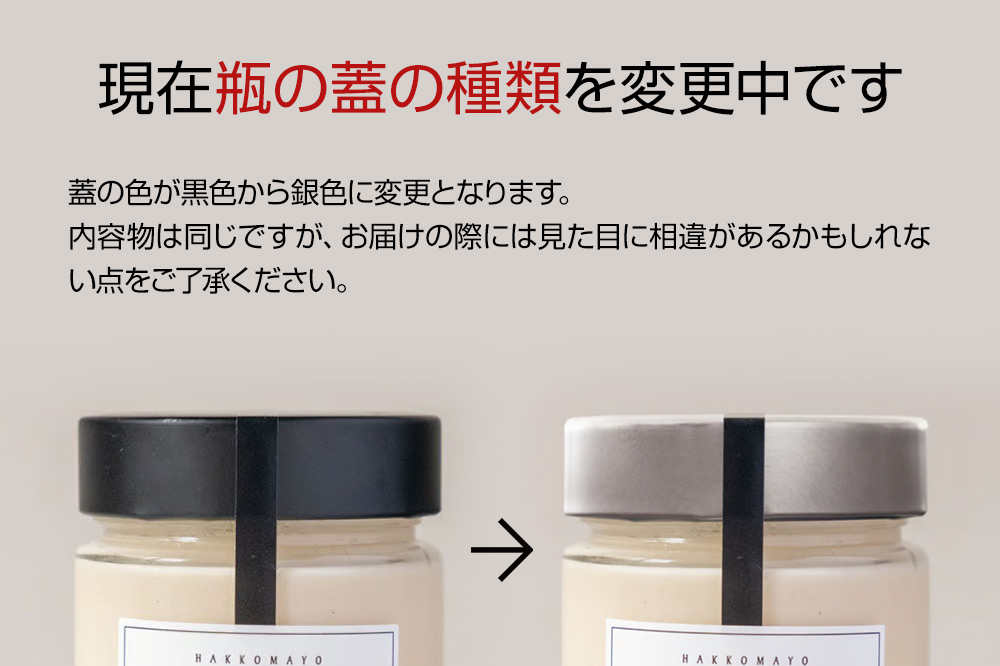 発酵マヨ レギュラー＋トリュフ2個セット／秋田県 男鹿市 稲とアガベ 卵黄不使用 マヨネーズ風調味料