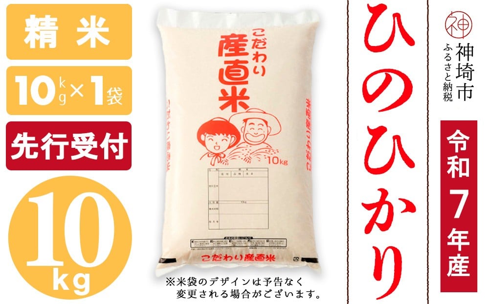 
            【令和7年産 新米先行受付】ひのひかり 精米 10kg【さが 佐賀の米 コメ 白米 おいしい ランキング 人気 国産 ブランド 地元農家】(H061730)
          