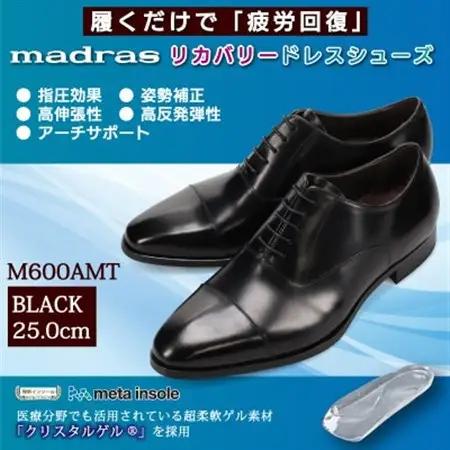 履くだけで『疲労回復』 madrasリカバリーシューズ【指圧】M600AMT ブラック 25.0cm【1616317】