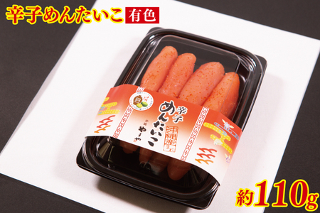 沖縄県産沖縄やまや 辛子めんたいこ約110g イカ明太約150ｇ 万能めんたいこ約250ｇ｜沖縄県 豊見城市 ふるさと納税 めんたいこ 明太子 辛子明太子 イカ いか イカ明太 有色 万能めんたいこ 