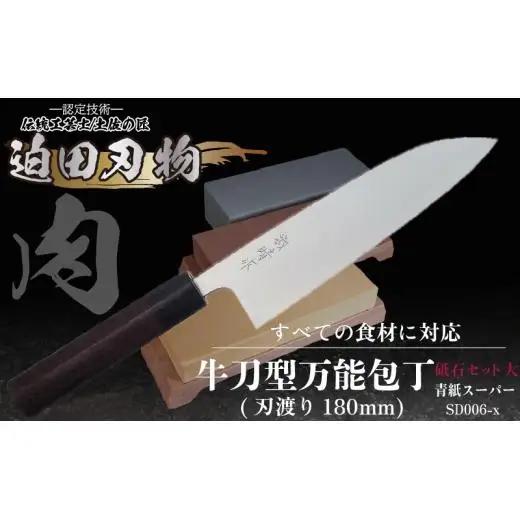 【万能包丁18cm砥石セット】 鍛造包丁