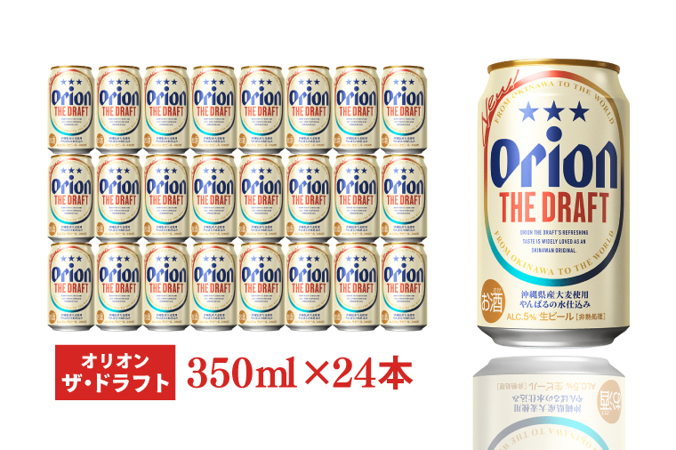 〈オリオンビール社より発送〉ザ・ドラフト＆ザ・プレミアム飲み比べ 48本セット（350ml×48本）（AB015）