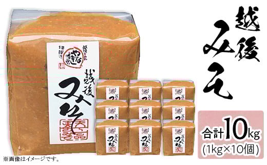 
                  81-18A越後みそ　1kg×10個
                