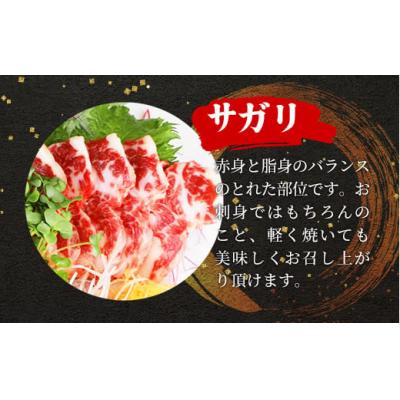 ふるさと納税 甲佐町 馬刺し3種450g【赤身・フタエゴ・サガリ　各150g】【熊本と畜】 |  | 03