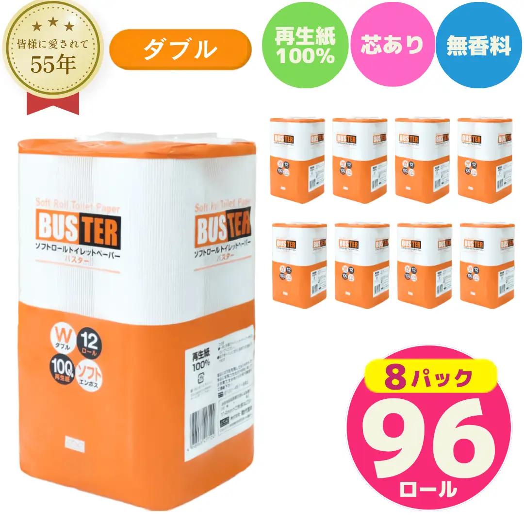  トイレットペーパー ダブル 計96個 トイレット バスター 