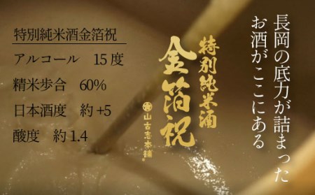 G3-17A特別純米酒　金箔入り 720ml