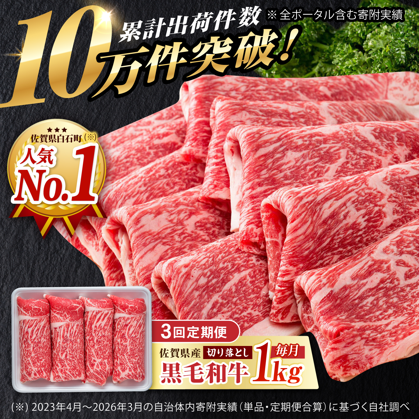 【圧倒的リピート率！】【3回定期便】佐賀県産 黒毛和牛 贅沢 切り落とし 1kg（1000g×1パック）【株式会社いろは精肉店】 [IAG065]