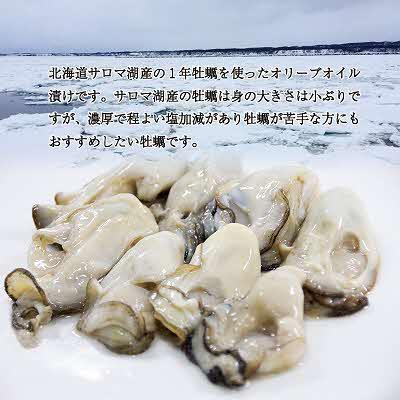 ふるさと納税 北見市 北海道サロマ湖産牡蠣のオイル漬け100g×2瓶 |  | 02