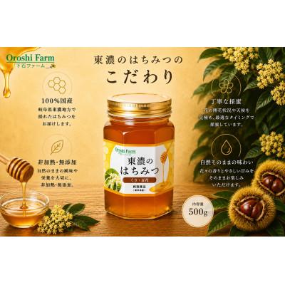 ふるさと納税 土岐市 東濃のはちみつ　くり・百花　500g |  | 01