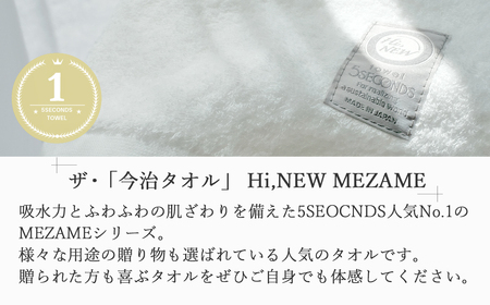 今治タオルブランド MEZAME バスタオル２枚・フェイスタオル４枚セット（チャコール・ホワイト）【５SECONDS TOWEL】