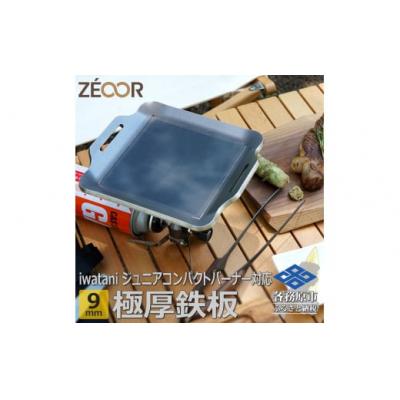 ふるさと納税 各務原市 IW90-10 イワタニジュニアコンパクトバーナー専用 極厚鉄板 【819】