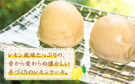 【老舗の菓子屋 鹿の子】レモンケーキ 15個《築上町》【有限会社　御菓子司　鹿の子】 [ABAC001] 洋菓子おすすめ 人気洋菓子 こだわり洋菓子 自宅用洋菓子 洋菓子お取り寄せ 洋菓子ギフト 贈答