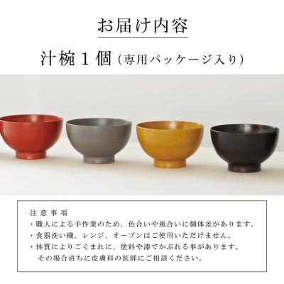 ふるさと納税 鯖江市 【贈り物にも人気】越前漆器 漆琳堂の色拭き漆椀 黄 |  | 01