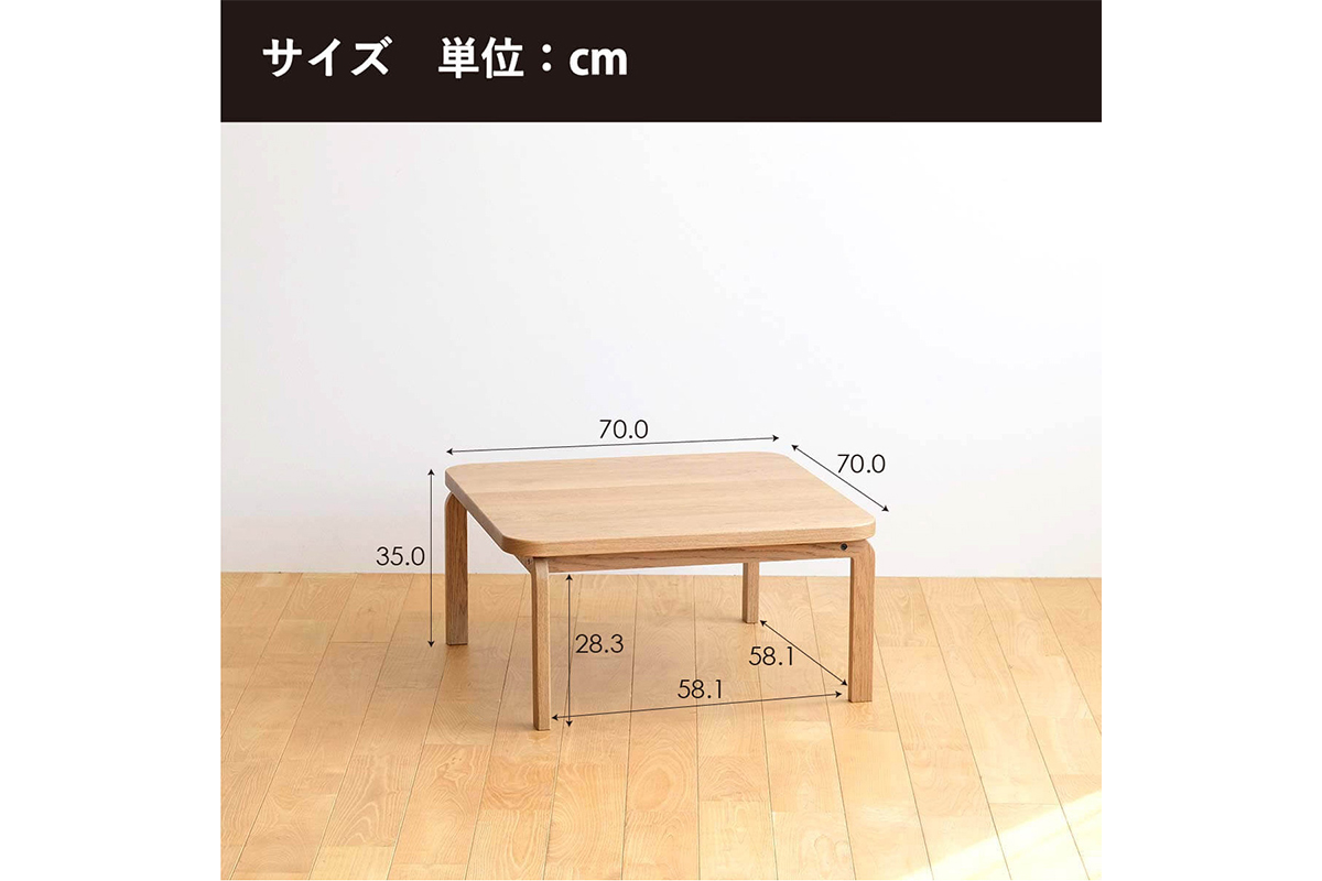 No.639-01 府中家具　COCCO Square Table 070　オーク