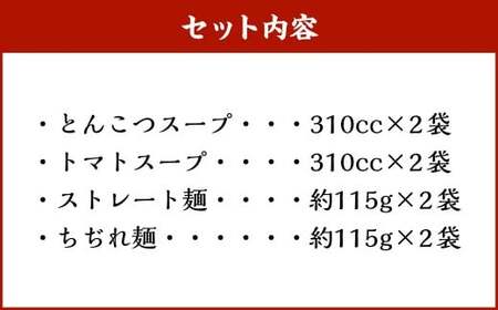 【20営業日以内発送】らーめん食べ比べ4食セット ／ 麺類 自家製麺 ラーメン 麺 セット 詰め合わせ 