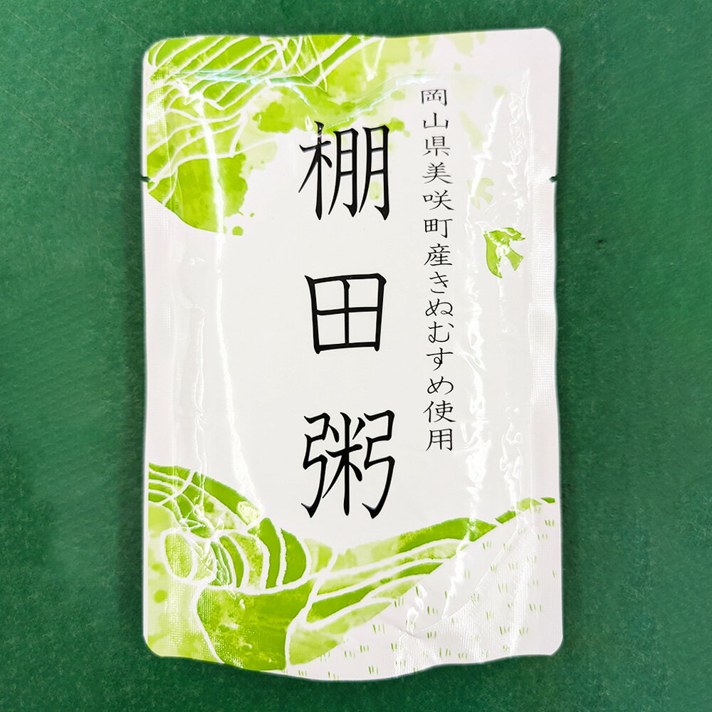 【ふるさと納税】棚田粥 280g入り×20パック 計5.6kg うるち米 きぬむすめ お米 お粥 おかゆ ごはん ご飯 レトルト 保存食 非常食 災害対応食品 国産 岡山県 美咲町 送料無料