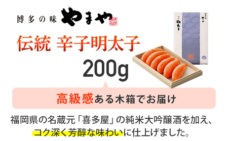 やまや 伝統 辛子明太子 200g | 明太子