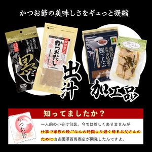 鹿児島県産鰹節使用 鰹節屋の鰹昆布だしパック 10包入×5袋 計50包 活お海道 IB046-016 鰹節 かつお節