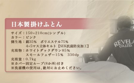 TTCサテン羽毛合掛ふとん ホワイトダック85%(ピンク)【S】_AD-E103_(都城市) 羽毛布団 寝具 抗菌防臭加工 ダウン SEKアレルGプラス シングル 合い掛け布団 MADE IN 都城 