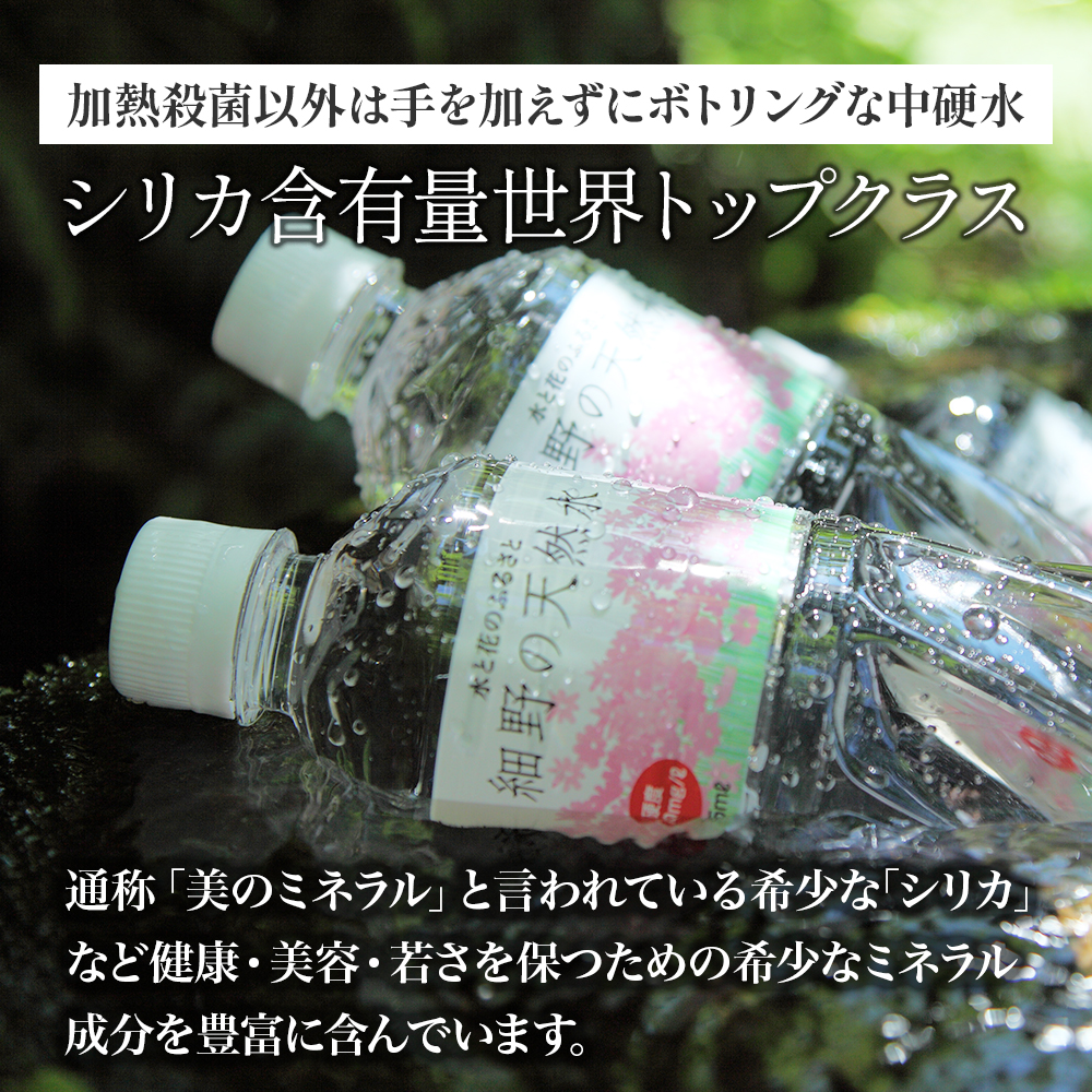 【E198】【ミネラルたっぷり天然水】細野の天然水 555ml×24本 2箱_イメージ3