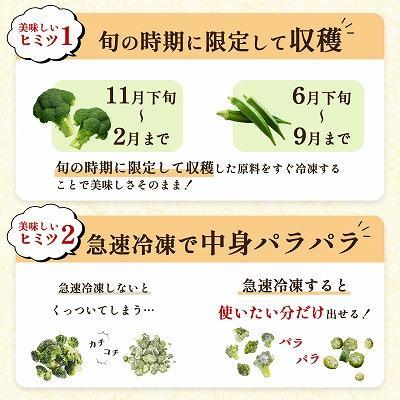 ふるさと納税 大崎町 冷凍ブロッコリー&冷凍オクラセット |  | 02