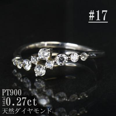 ふるさと納税 山梨県 【サイズ:17号】Pt900ダイヤモンド0.27ctリング R4140DI-P