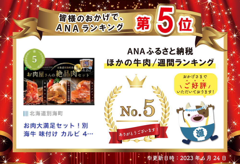 お肉大満足セット！別海牛 味付け カルビ 400g かみこみ 豚味噌漬け 400g ポークチャップ 400g 計1.2kg 焼肉 牛肉 豚肉 セット【be111-0102】