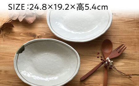【瀬戸焼】 志野 オーバルボウル ペアセット 【株式会社まるたか水野コーポレーション】 / 食器 楕円 カレー皿 / 瀬戸市[BBBF025]
