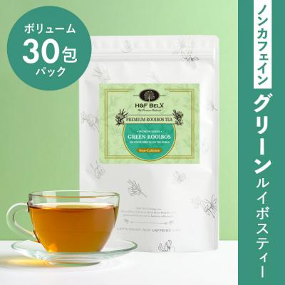 ふるさと納税 川崎市 H&amp;F BELX　ノンカフェイン グリーンルイボスティー 30包パック
