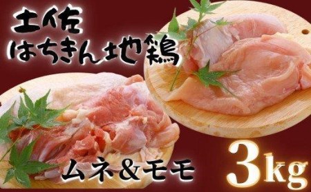 地鶏もも 2kg むね 1kg 合計3kg 地鶏地鶏地鶏地鶏