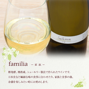 白ワイン "familia" （2022年）