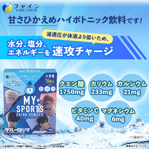 マイスポーツドリンクパウダー10袋×5個 | スポドリ パウダー 健康 ドリンク 兵庫県 上郡町