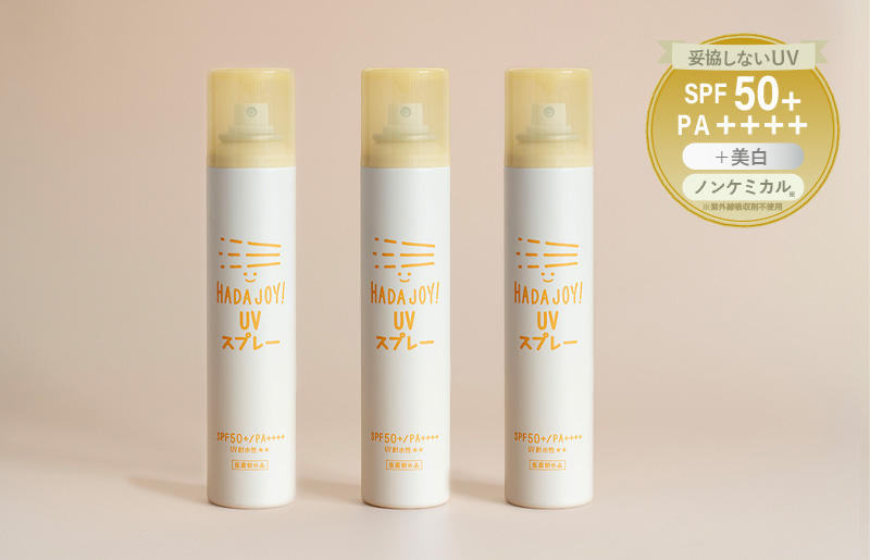【スピード発送】HADAJOY 日焼け止めスプレー 130ml 3本【SPF50+ / PA++++ ノンケミカル 無香料 スポーツ アウトドア キャンプ BBQ 日焼け止め 日焼け対策 大阪 泉佐野 大阪府 泉佐野市】