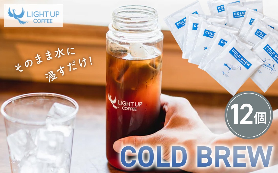 
                  COLD BREW　12個入り ／ コーヒー 珈琲 飲料 お手軽 水出し コーヒーパック おうちカフェ 東京都 [No.225]
                